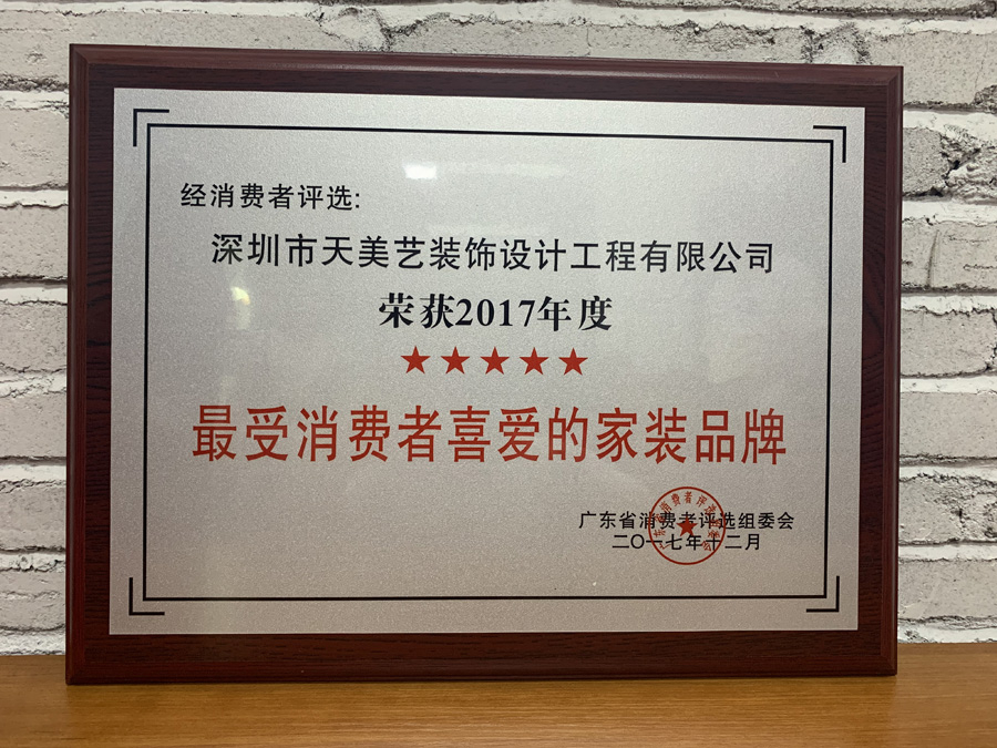 最受消費(fèi)者喜愛(ài)的家裝品牌