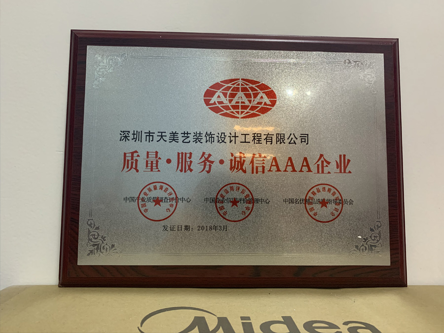 質(zhì)量，服務(wù)，誠(chéng)信AAA企業(yè)
